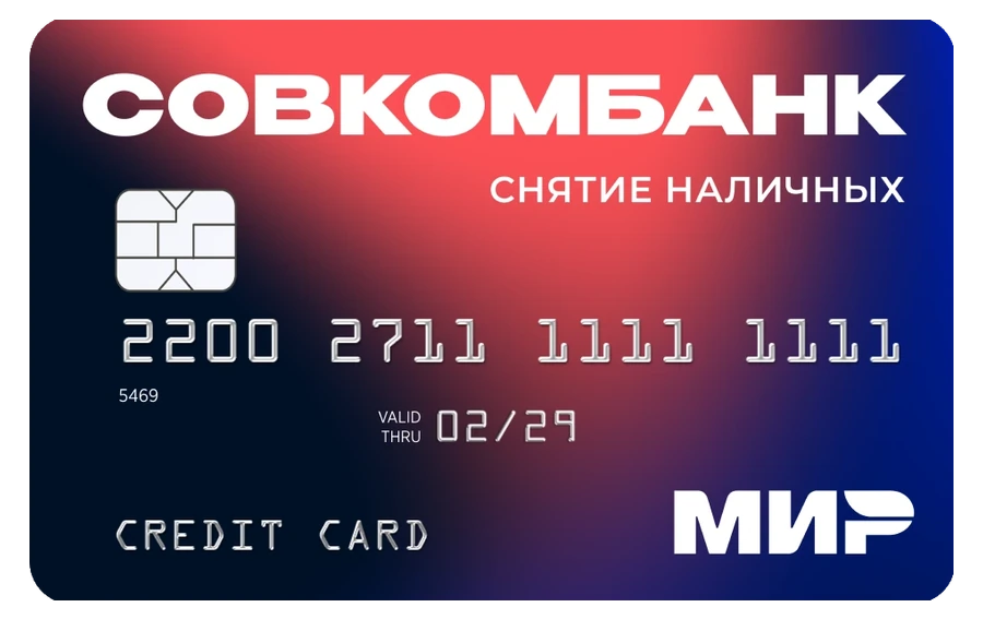 Совкомбанк
