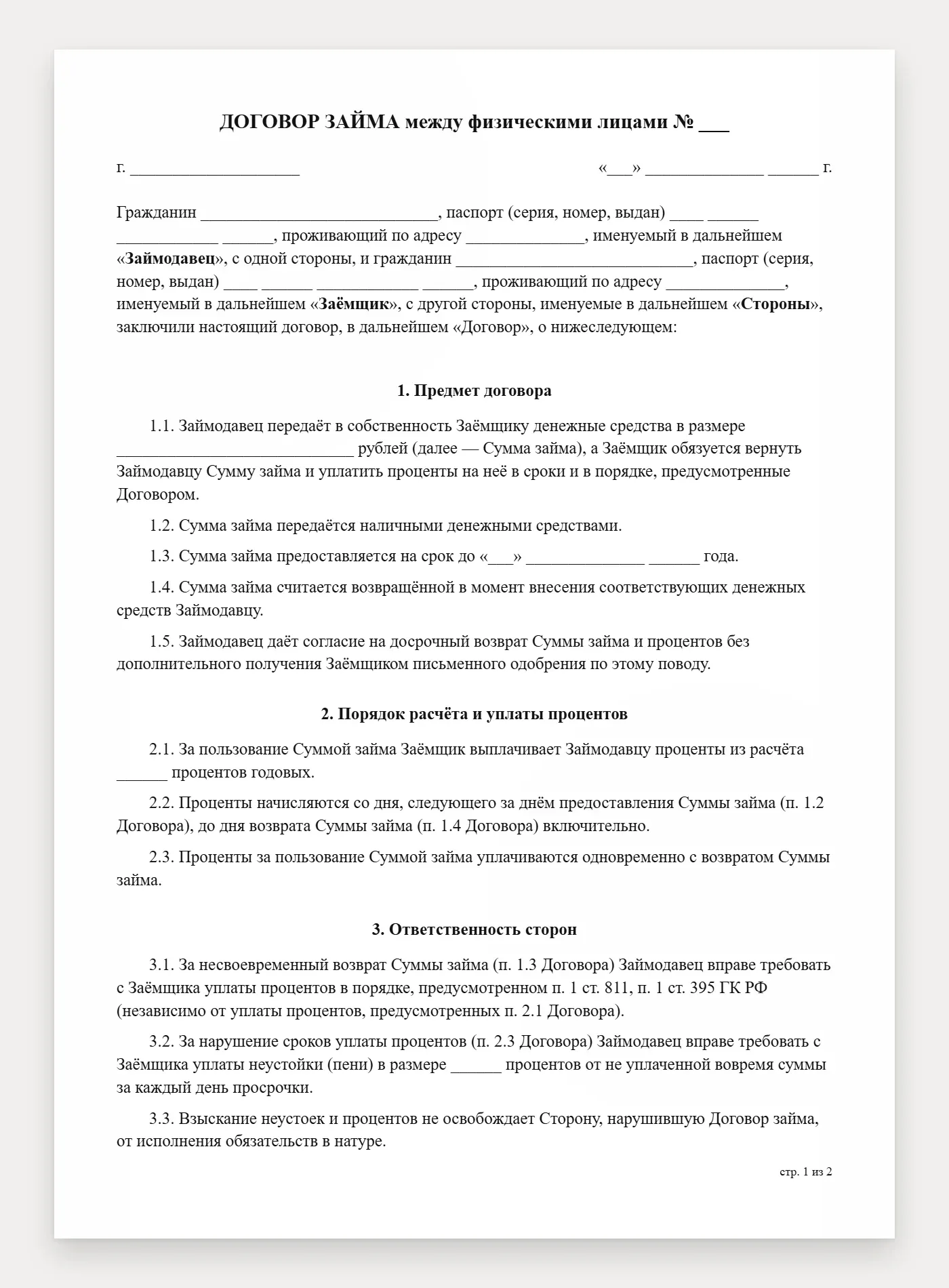 2. Расписка или договор займа — что убедительнее в суде
