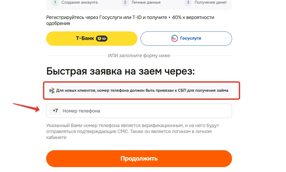Регистрация в личном кабинете Belkacredit