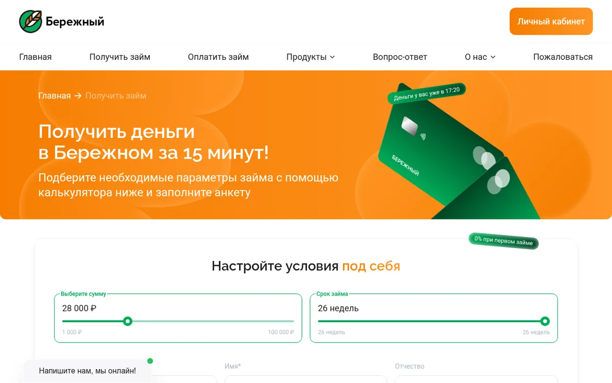 Регистрация в личном кабинете Бережный