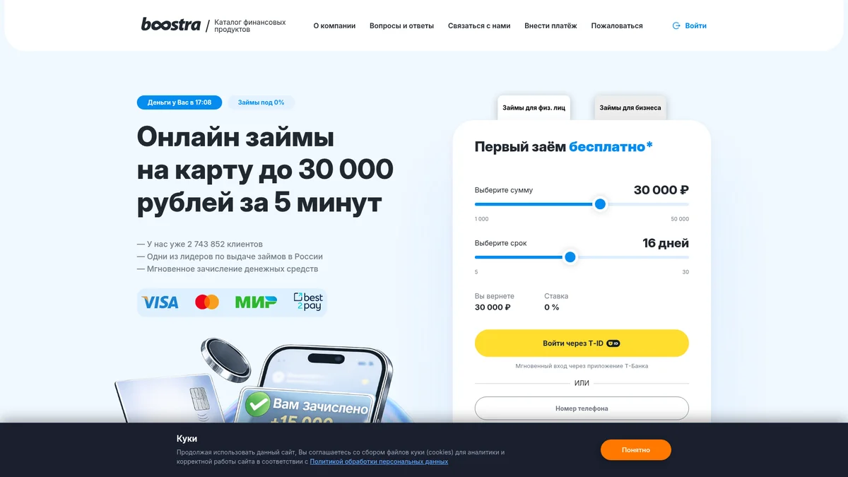 Регистрация в личном кабинете Boostra