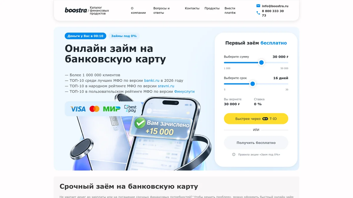 Восстановление пароля Boostra
