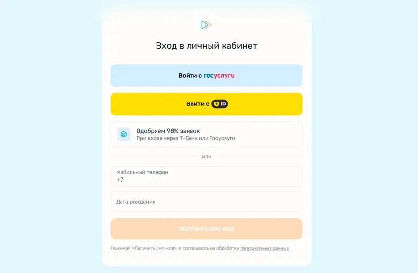 Форма входа в личный кабинет Быстроденьги