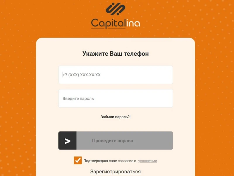 Форма входа в личный кабинет Capitalina