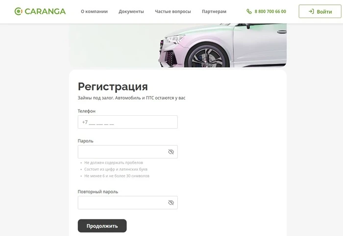 Форма входа в личный кабинет CARANGA