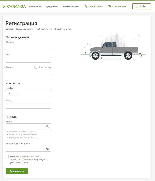 Регистрация в личном кабинете CARANGA
