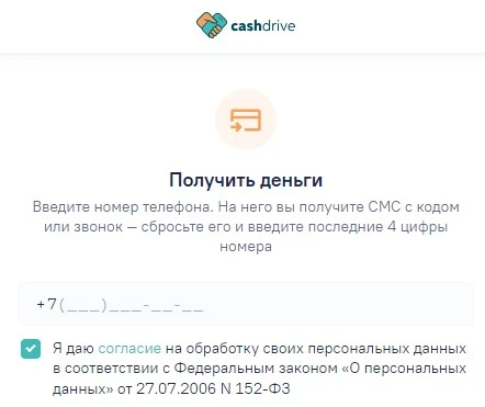 Регистрация в личном кабинете Cashdrive