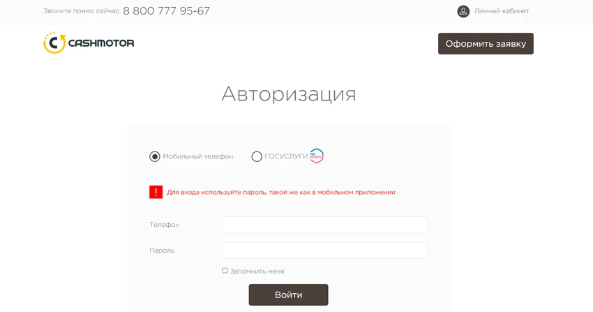 Форма входа в личный кабинет CASHMOTOR