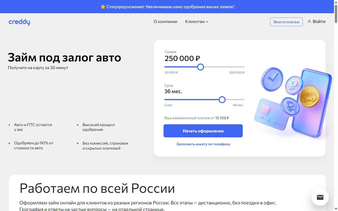 Форма входа в личный кабинет Creddy