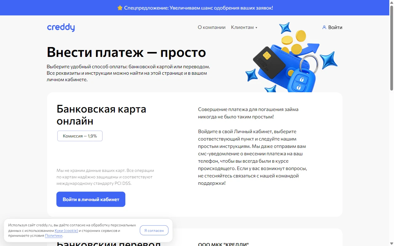 Регистрация в личном кабинете Creddy