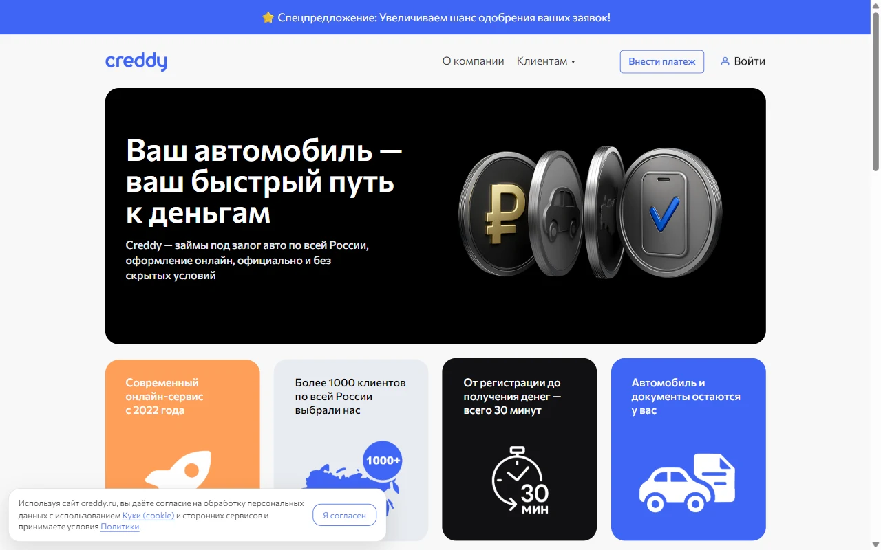 Восстановление пароля Creddy