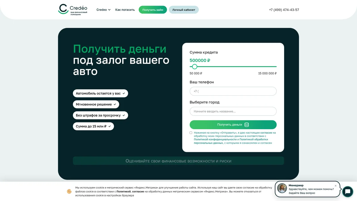 Форма входа в личный кабинет Credeo