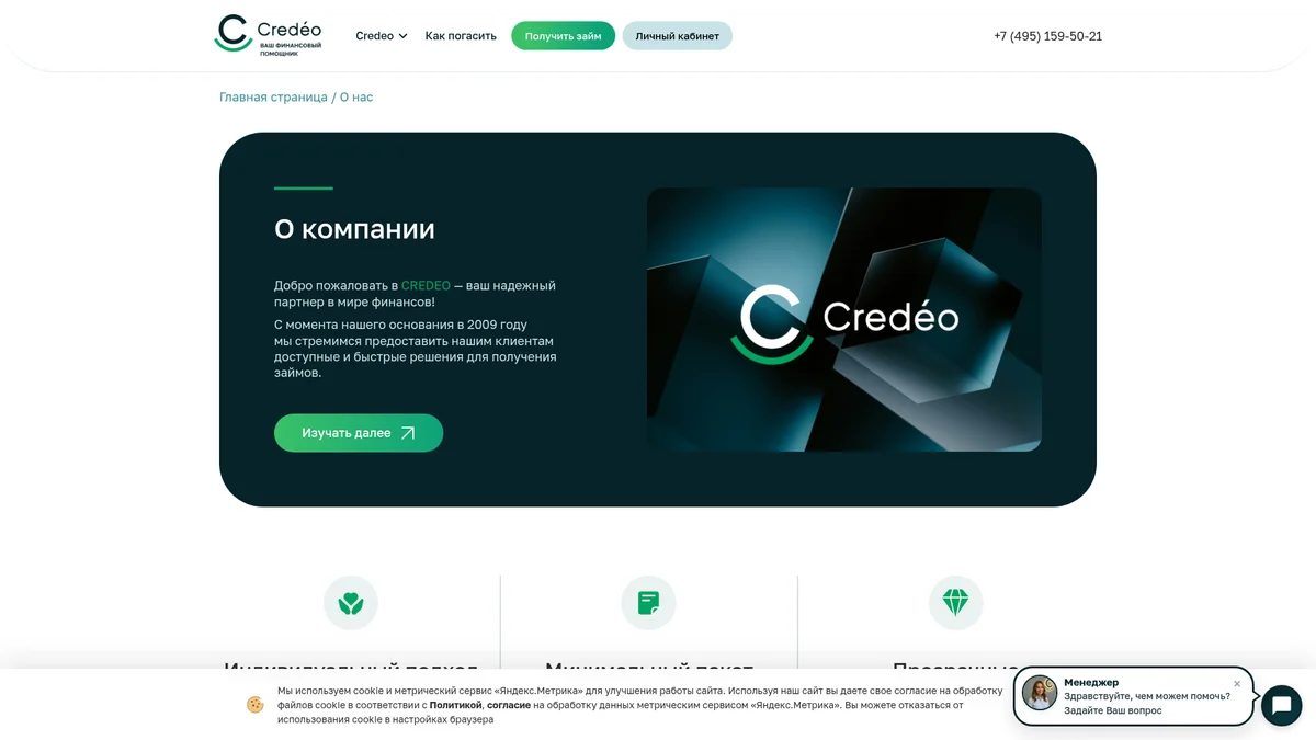 Регистрация в личном кабинете Credeo