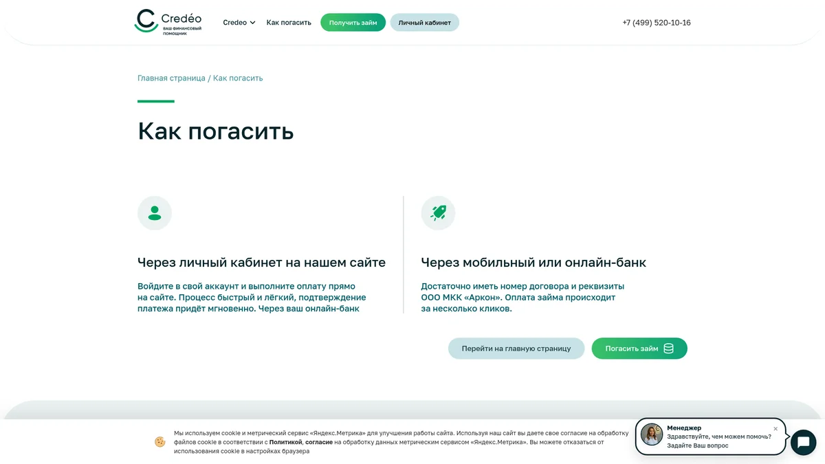 Восстановление пароля Credeo