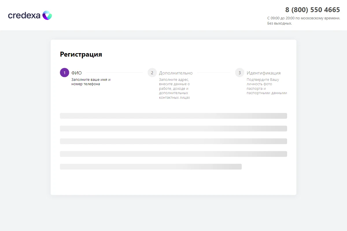 Регистрация в личном кабинете Credexa