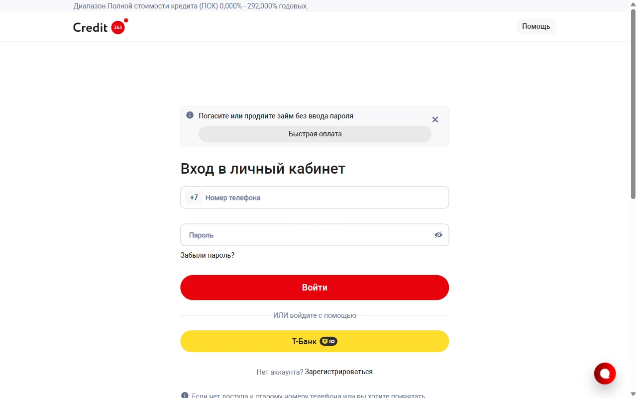 Форма входа в личный кабинет Credit365
