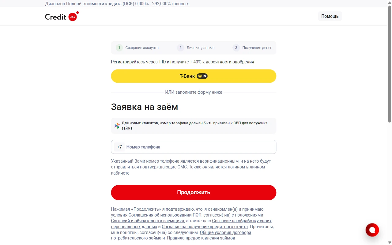 Регистрация в личном кабинете Credit365