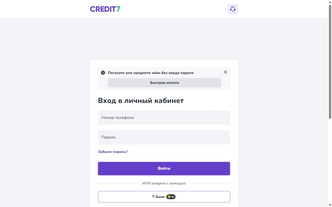 Форма входа в личный кабинет Credit7