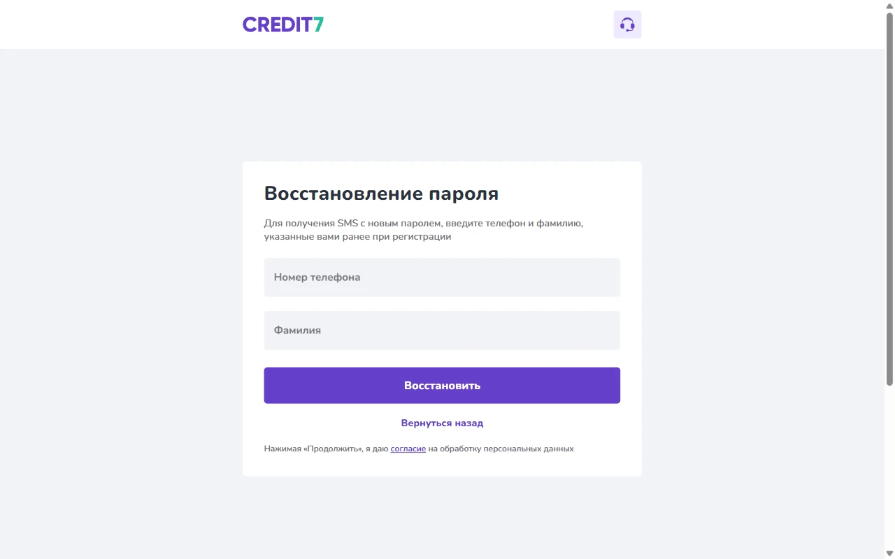 Восстановление пароля Credit7