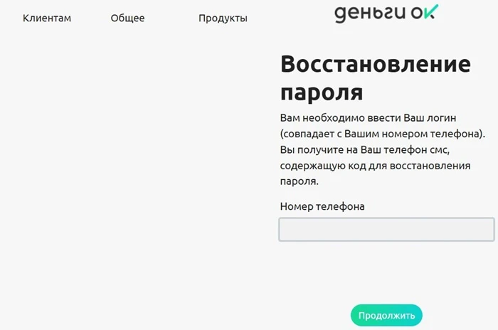 Восстановление пароля Деньги ОК