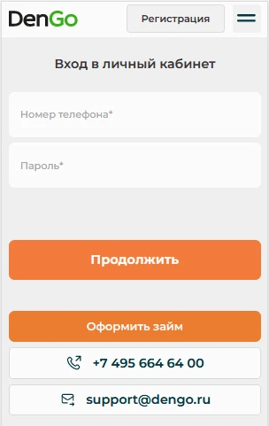 Форма входа в личный кабинет DenGo