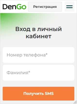 Регистрация в личном кабинете DenGo