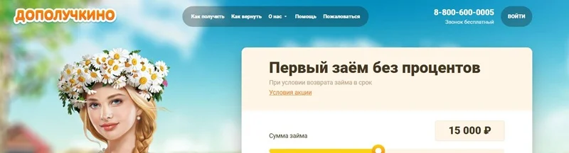 Форма входа в личный кабинет Дополучкино