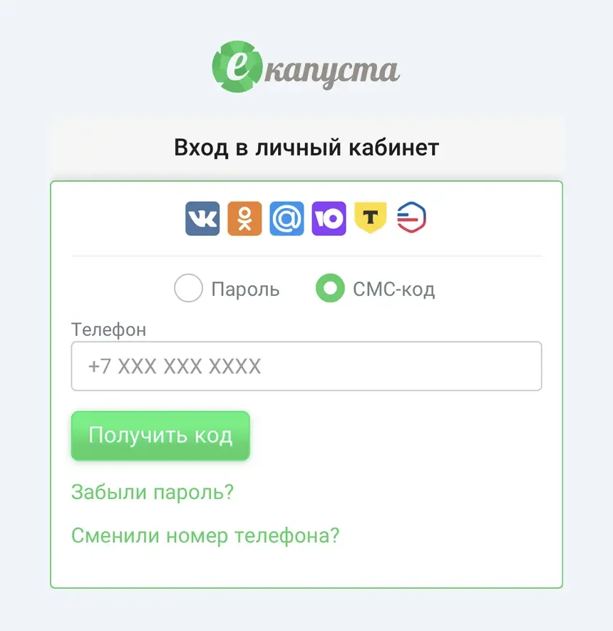 Форма входа в личный кабинет еКапуста