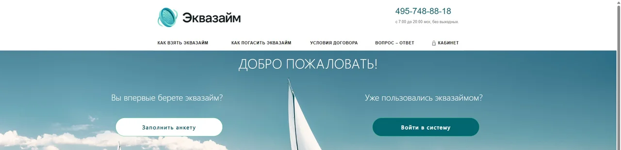 Форма входа в личный кабинет Эквазайм