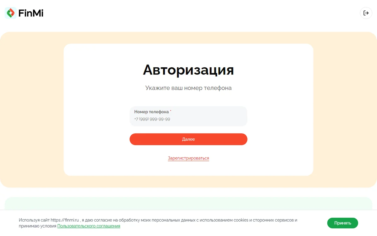 Форма входа в личный кабинет FinMi