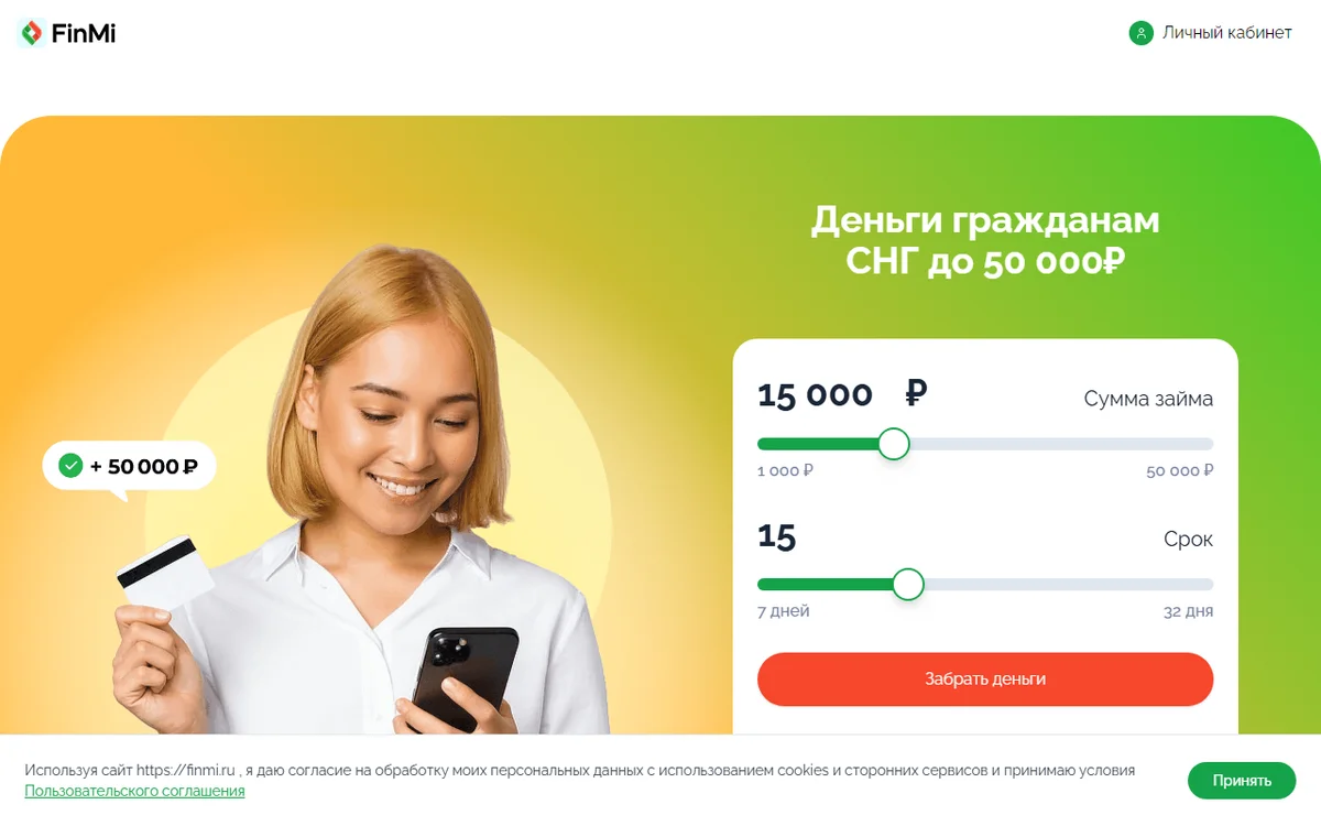 Регистрация в личном кабинете FinMi