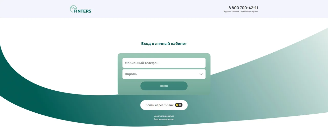 Форма входа в личный кабинет Finters