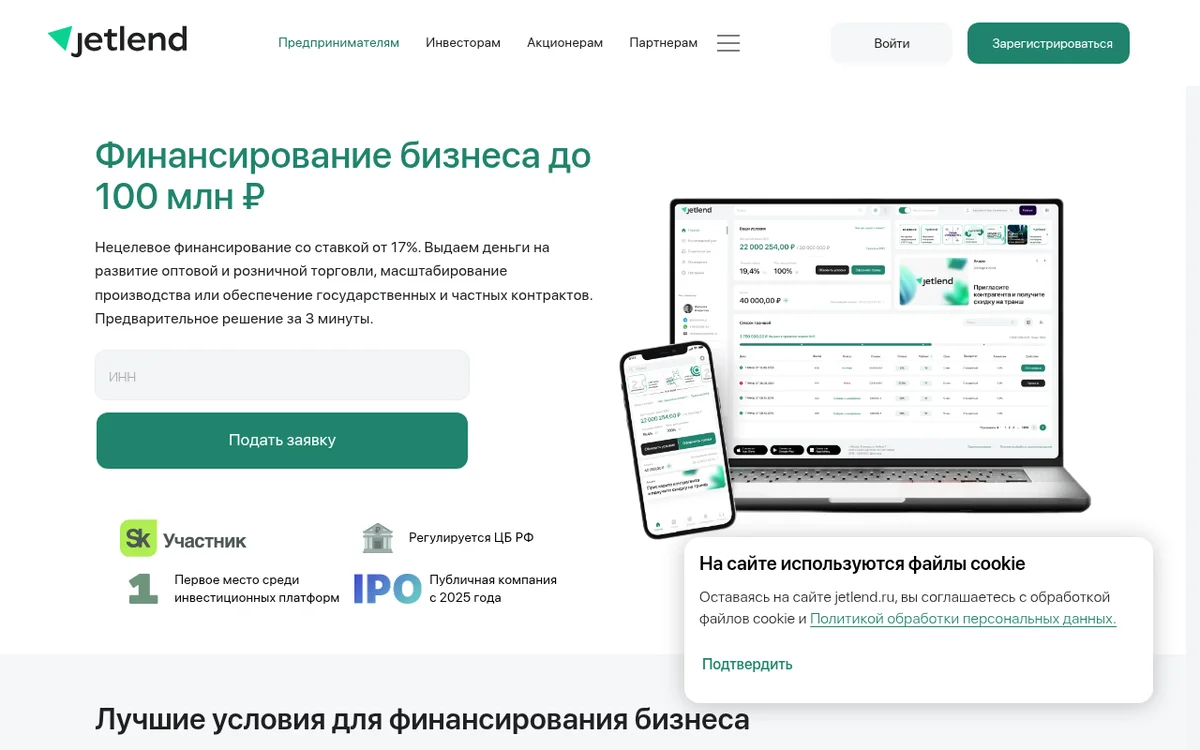 Форма входа в личный кабинет JetLend
