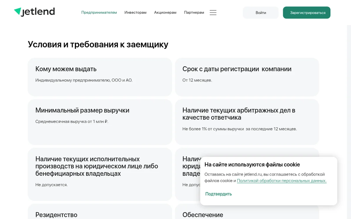 Регистрация в личном кабинете JetLend