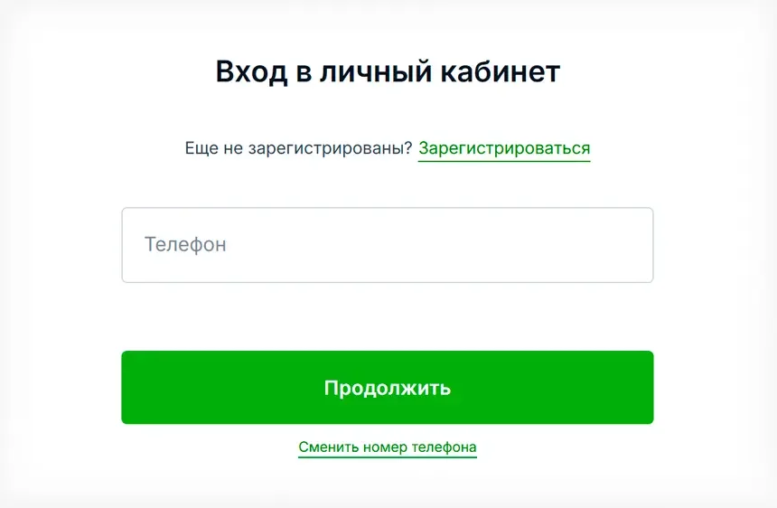 Форма входа в личный кабинет КредитПлюс