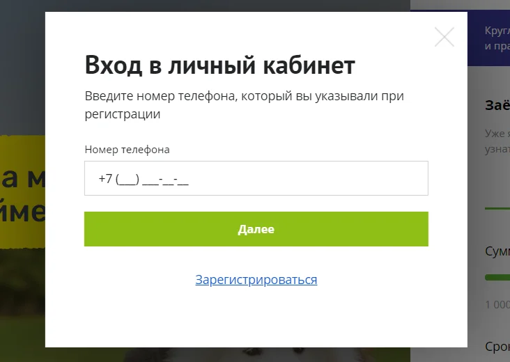 Восстановление пароля КредитПлюс