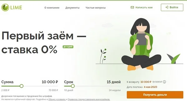 Форма входа в личный кабинет Лайм-Займ