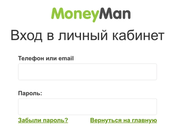 Форма входа в личный кабинет MoneyMan