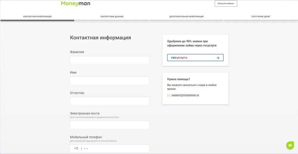 Регистрация в личном кабинете MoneyMan
