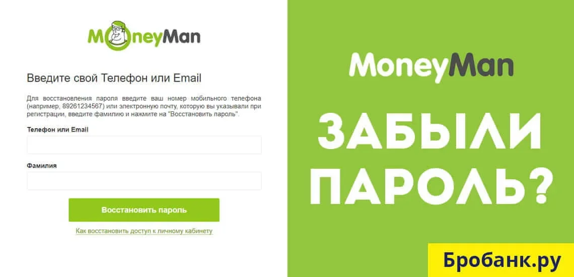 Восстановление пароля MoneyMan