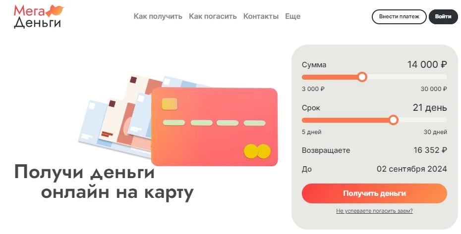 Форма входа в личный кабинет МегаДеньги