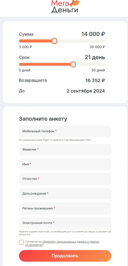 Регистрация в личном кабинете МегаДеньги