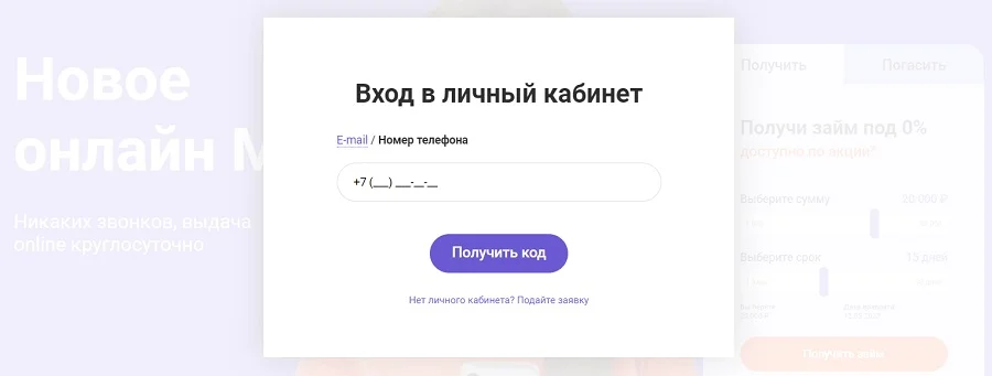 Регистрация в личном кабинете MFOBank