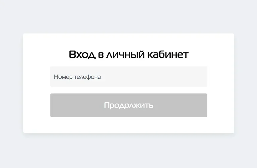 Форма входа в личный кабинет МигКредит