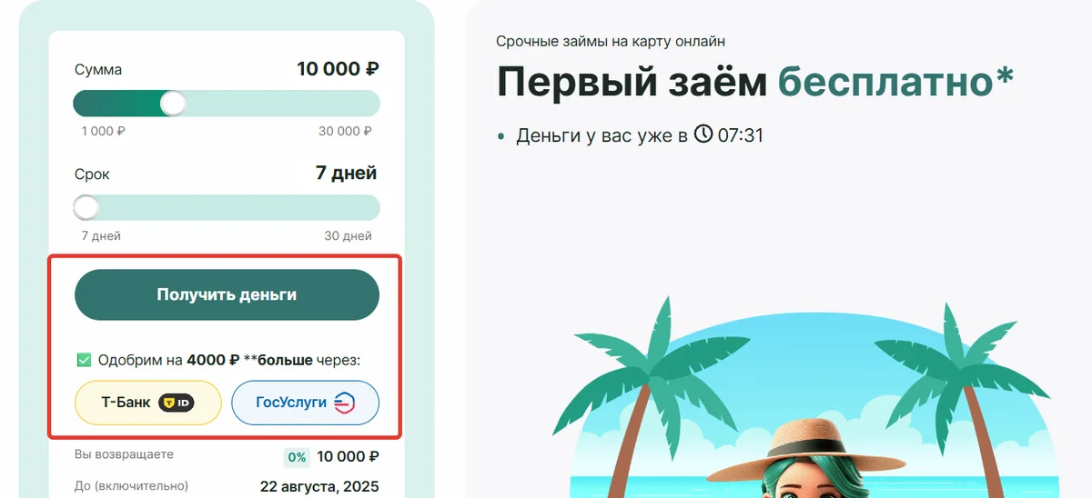Регистрация в личном кабинете Надо денег