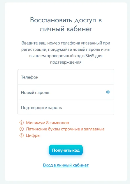 Регистрация в личном кабинете Небус