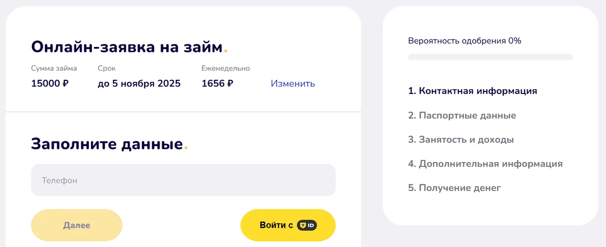 Регистрация в личном кабинете ПапаЗайм
