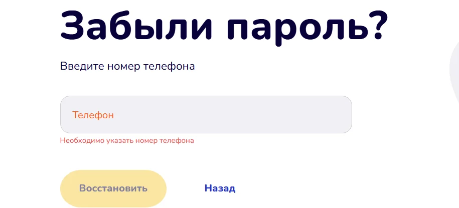 Восстановление пароля ПапаЗайм