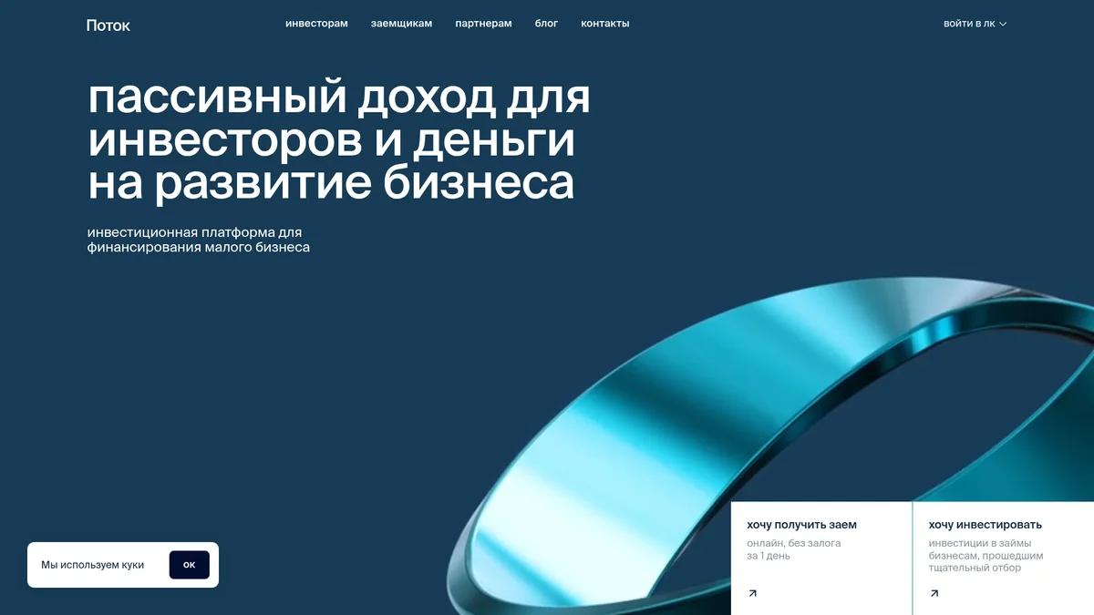 Форма входа в личный кабинет Поток
