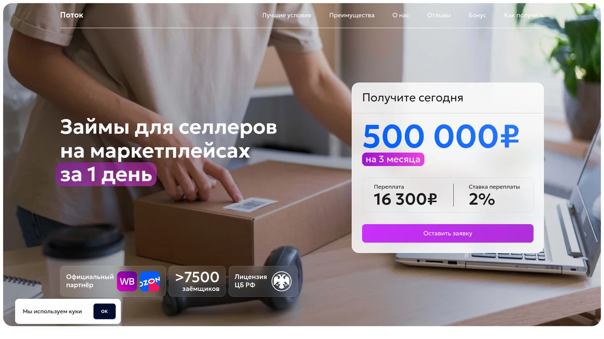 Регистрация в личном кабинете Поток